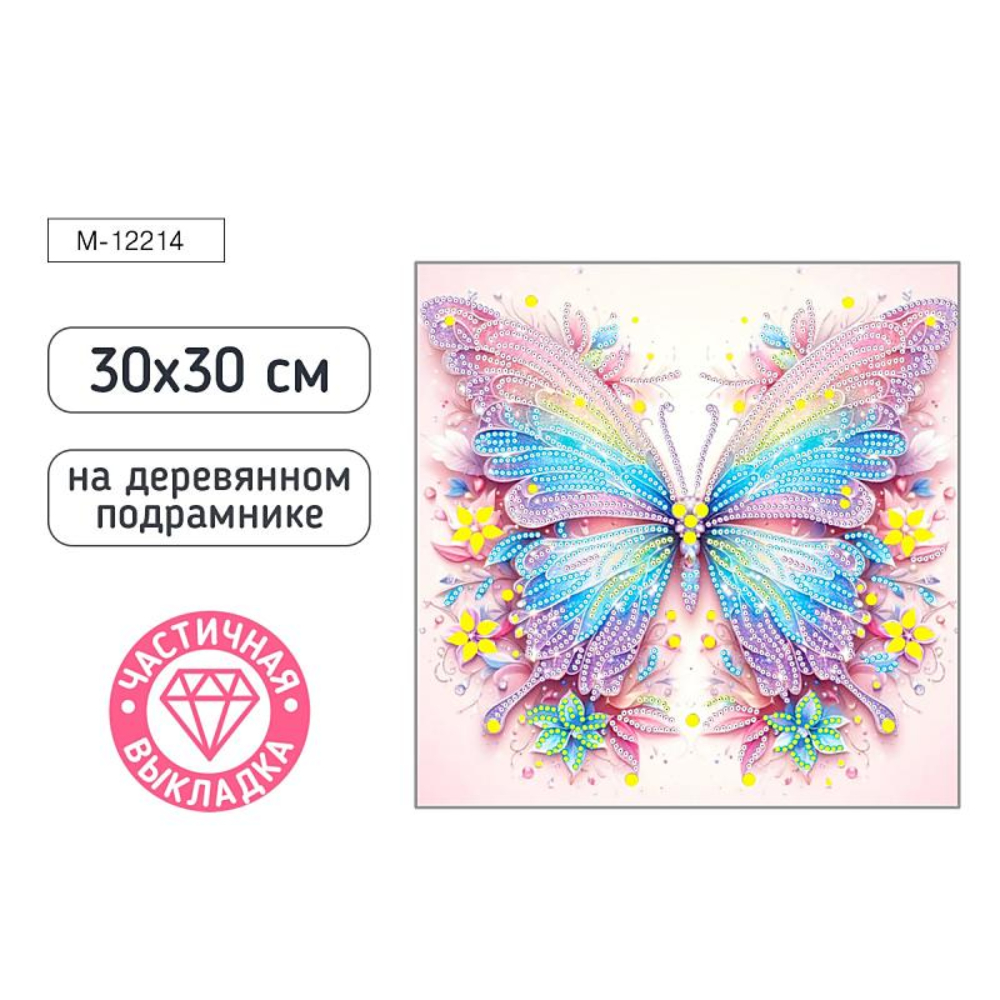 Мозаика алмазная 30х30 Бабочка М-12214