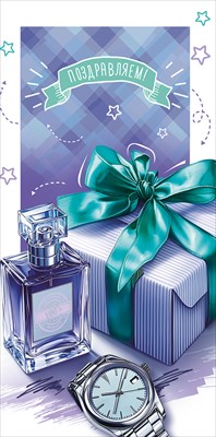 50001963 Конверт для денег Поздравляем!