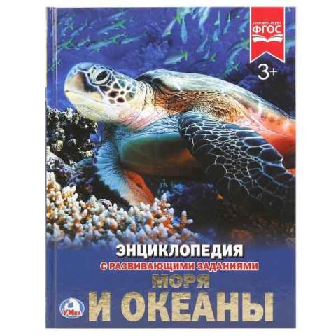 Энциклопедия Моря и океаны Энциклопедия Моря и океаны