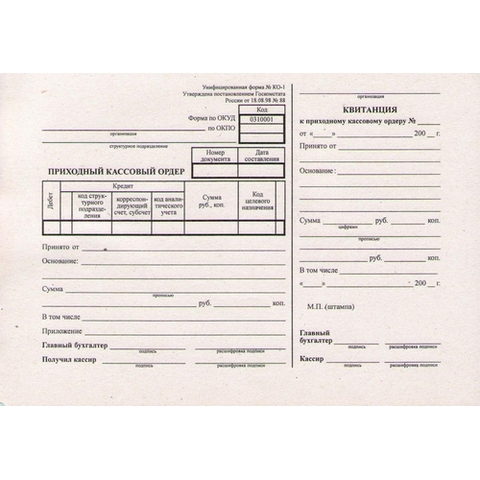 Бланк "Прих. кассовый ордер" 161356