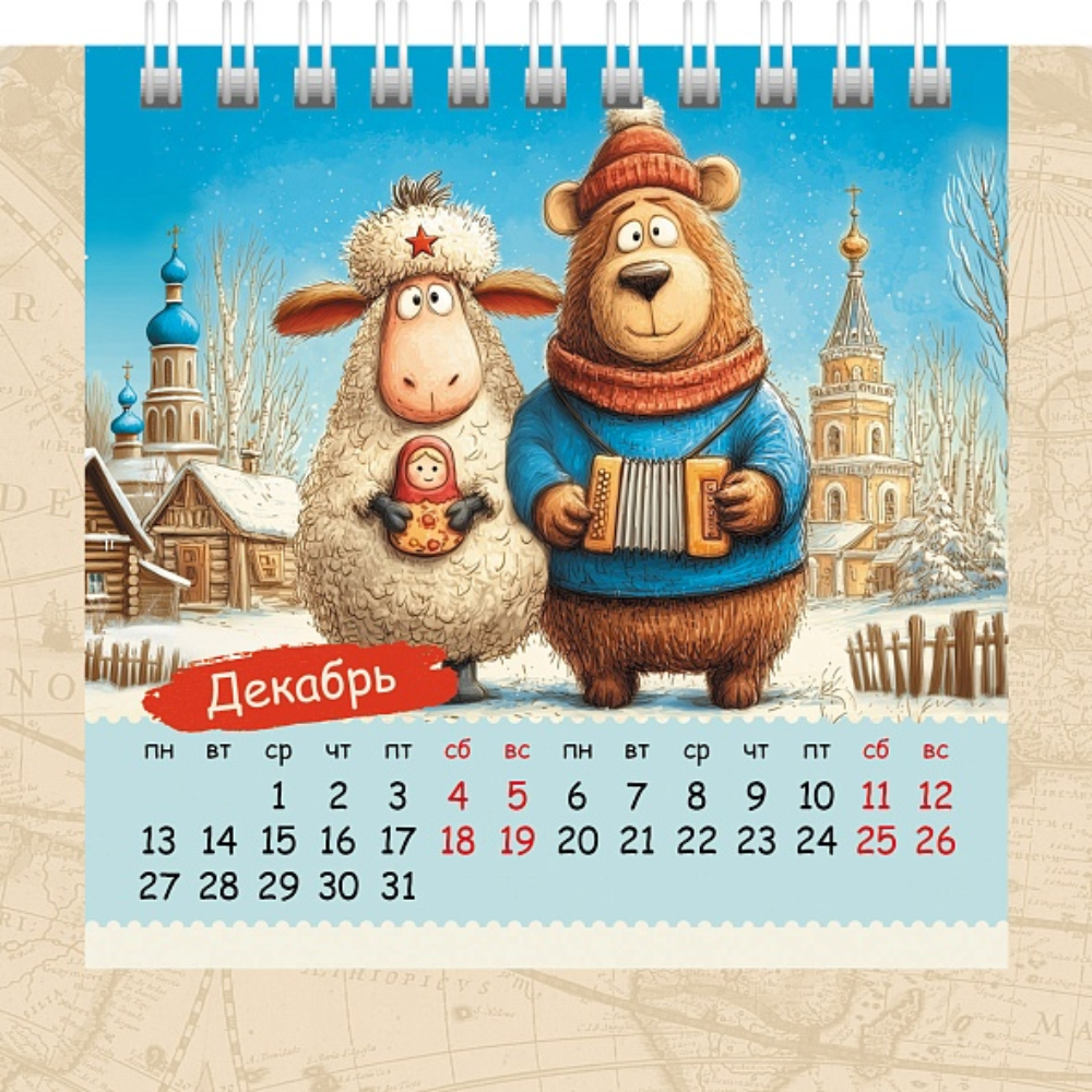 Календарь-домик Знак Года_путешественники 120х120 мм 2027 095309