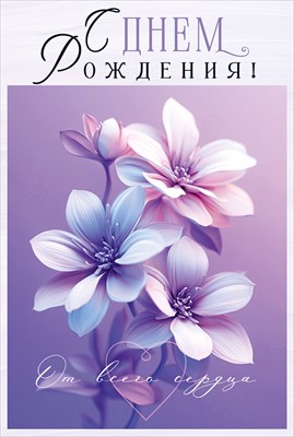 90000756 Открытка С Днем рождения! А5 с текстом 