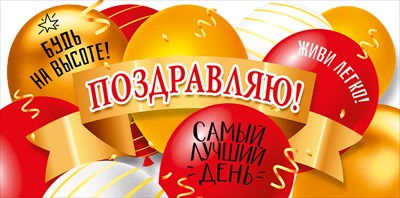 70001051 Конверт для денег Поздравляю!