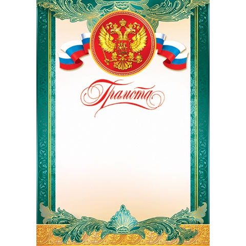 9-19-100А Грамота (РФ) 9-19-100А Грамота (РФ)