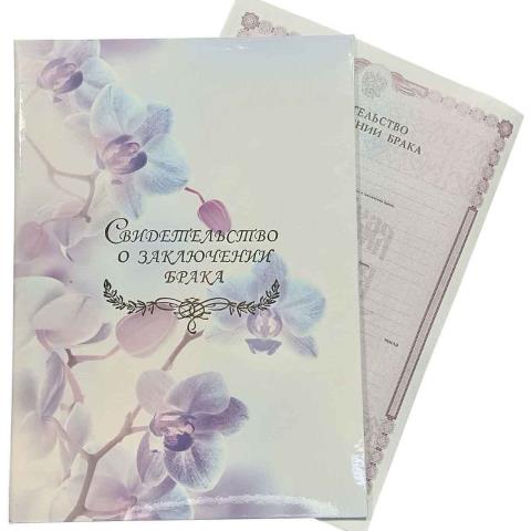 Папка адресная "Свидетельство о браке" А4 ламинир. Орхидея