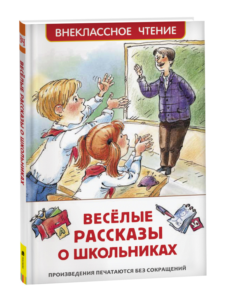 Книжка Веселые рассказы о школьниках ВЧ 38676