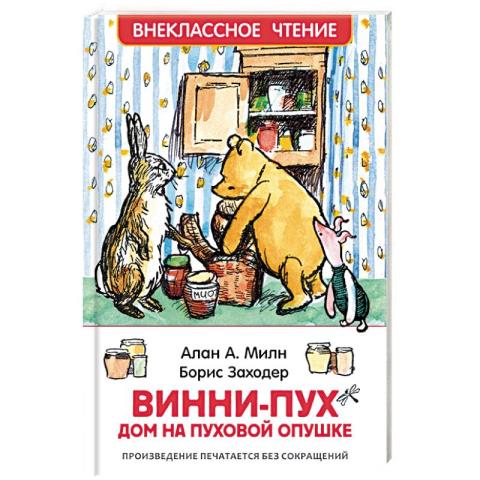 Книга Винни-Пух Милн 33100 Книга Винни-Пух Милн 33100