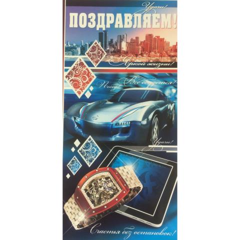 2-46-11439А Поздравляем евро 2-46-11439А Поздравляем евро