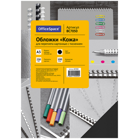 Лист А3 обложечный, OfficeSpace BC7050 кожа 230 гр. черный картон