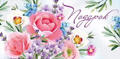 15.11.01903 Конверт для денег Подарок