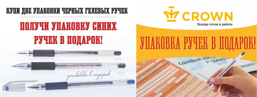 crown акция.jpg