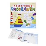 Раскраска Пошаговые рисовашки Р-6644 Транспорт