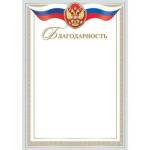 9-19-428А Благодарность