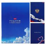 Тетрадь А4 96 л. (клетка) Х Я люблю Россию 96Т4тВ1