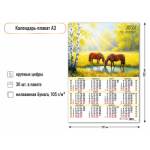 Календарь А3 2026 Символ года 9677