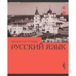 Тетрадь 36 л. (клетка) К-Э Эрудиция. Русский язык ТТК249364 РАСПРОДАЖА
