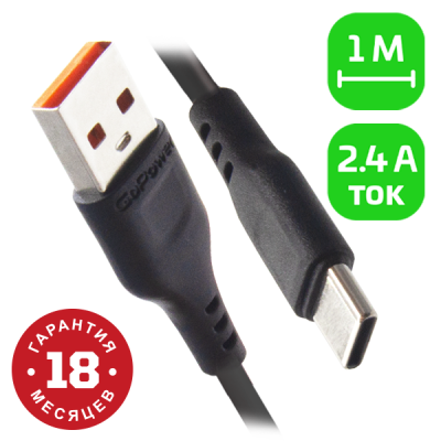 Кабель GoPower USB (m)-Type-C (m) 1.0м 2.4A ПВХ черный GP01T