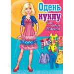 Игра-конструктор А4 Одень куклу-Топ-модель Настя 8ИК4_22042