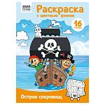 Раскраска А4 ТРИ СОВЫ Остров сокровищ 16 стр. с цв. фоном РцА4_57754