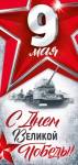 30001863 Открытка 9 Мая! С Днем Великой Победы!