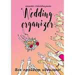 Свадебная книга-1 А5 32 л. П-П 32-2985