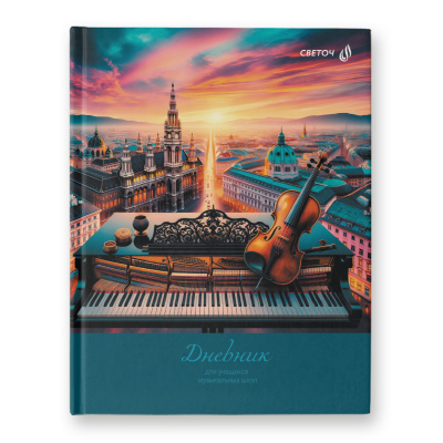 Дневник для музык. шк. SVETOCH Музыка без границ тверд. 7БЦ 01685