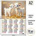 Календарь А2 Символ года 2027 10165