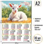 Календарь А2 Символ года 2027 10182