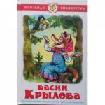 Книжка Басни Крылова К-ШБ-04