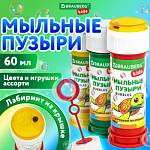 Мыльные пузыри 60 мл. Brauberg kids 665453
