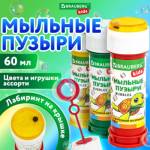 Мыльные пузыри 60 мл. Brauberg kids 665453