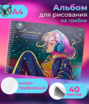 Альбом д\рис. 40 л. (спираль) П-П Девушка в наушниках мел.обл. 40-4935 РАСПРОДАЖА