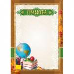 Грамота эконом школьная без гос.символики 3935Э