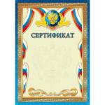 1535 Сертификат (РФ)