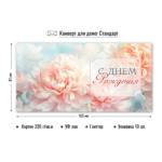 9132 Конверт для денег С днем рождения!