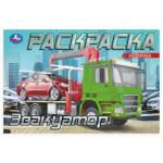 Раскраска Эвакуатор А5 8 стр.