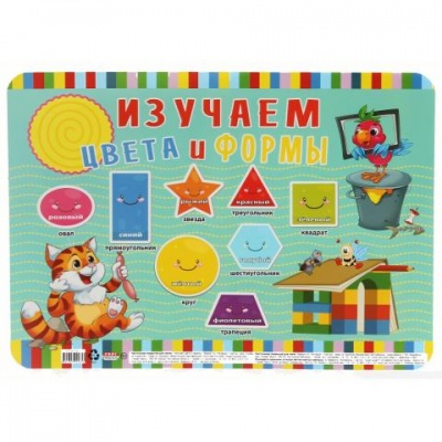 Настольное покрытие А3 Изучаем цвета и формы НПД-9265 РАСПРОДАЖА