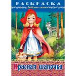 Раскраска сказки А4 Хатбер Любимые сказки Красная шапочка 8Р4_32047