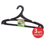 Вешалка-плечики пластик р.46-48 3 шт. черный Любаша 605547