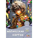 Картон цветной А4 7 л. 7 цв. Апплика магический С1857-17 Аниме Мальчик