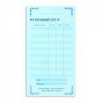 Бланк "Ресторанный счет"  97х200 самокопирующ. 504  50л/161211