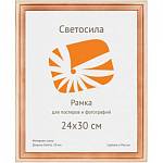 Фоторамка 24х30 Светосила с20 сосна 