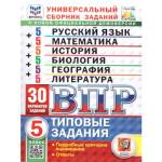 Ященко И.В. ПР Математика, Русский язык, История, Биология 5 класс. 30 вариантов. ФИОКО СТАТГРАД.