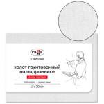 Холст на подрамнике 15*20см, 100% хлопок, среднее зерно, Гамма Старый мастер 1612211520