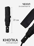 Зонт полуавтоматический Однотонный 3 сложения 8 спиц R=49/55см d=98см чёрный 128006
