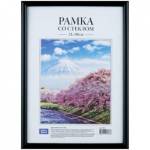 Фоторамка 21х30 OfficeSpace пластик черный 290206