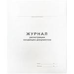 Журнал регистрации входящих док-ов А4 48 л. 340560 офсет