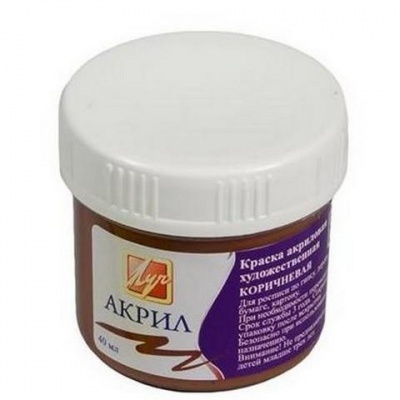 Краска акрил. 40 мл. 23С 1461-08 коричневый
