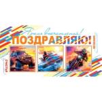 2-16-2848А Поздравляю! конверт