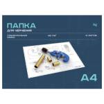 Папка для черчения А4 гориз. штамп 10 л. 160 гр. ВУЗ БиДжи Пч10А4г_58484